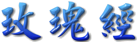 rosarytxtgif1.gif (32689 bytes)