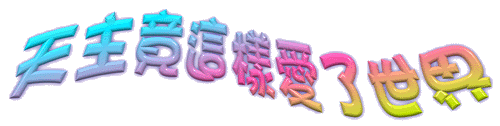 �Z�ƥ]�e�E�Z�Ƨԭ@ufoto1txt-agif.gif (22086 bytes)